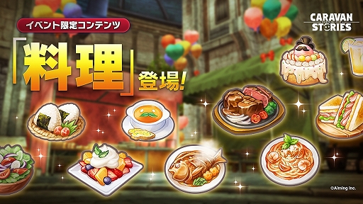 ꡼ No.002 | CARAVAN STORIESס̵10Ϣʤɤ5ǯ٥Ȥ򳫺