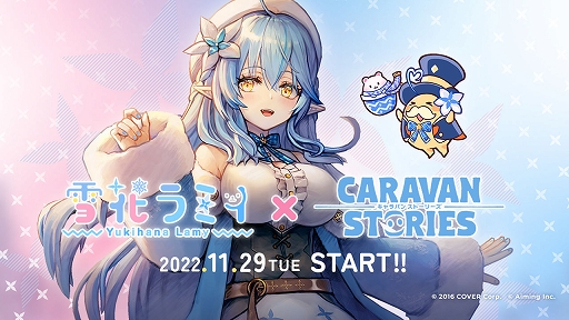 画像ギャラリー No.001のサムネイル画像 / 「CARAVAN STORIES」とホロライブのコラボイベントが11月29日より開催。雪花ラミィのスペシャル番組配信なども実施