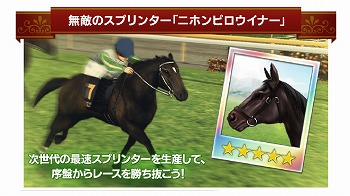 画像ギャラリー No.003のサムネイル画像 / ダビスタシリーズ初のスマホアプリ「ダービースタリオン マスターズ」が2016年10月下旬に配信開始。事前登録受付がスタート