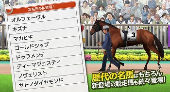 画像ギャラリー No.004のサムネイル画像 / ダビスタシリーズ初のスマホアプリ「ダービースタリオン マスターズ」が2016年10月下旬に配信開始。事前登録受付がスタート