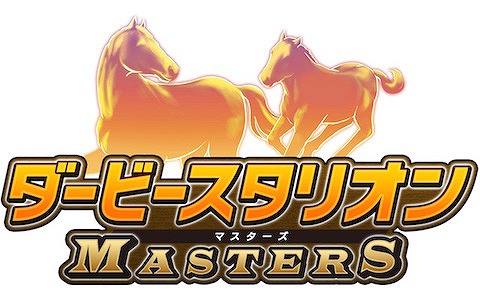 画像ギャラリー No.001のサムネイル画像 / 歴代最多の実名馬が登場する「ダービースタリオン マスターズ」,iOS版が配信開始