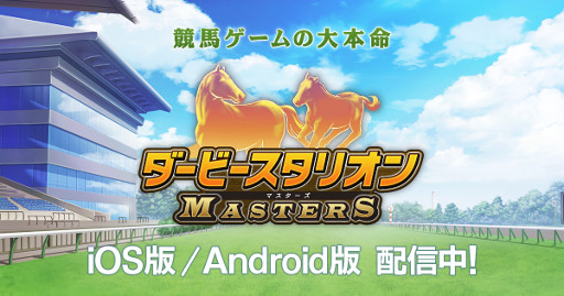 画像ギャラリー No.001のサムネイル画像 / 「ダービースタリオン」,新たなテレビCMを公開