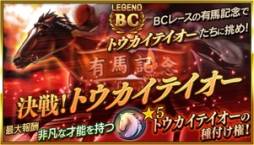 画像ギャラリー No.003のサムネイル画像 / 「ダービースタリオン マスターズ」ニコ生番組“有馬記念前夜祭SP”を24日に配信