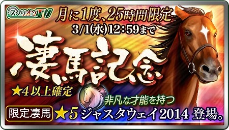 画像ギャラリー No.001のサムネイル画像 / 「ダービースタリオン マスターズ」，25時間限定イベント“凄馬記念”が開催