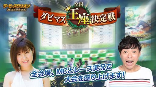 画像ギャラリー No.002のサムネイル画像 / ダビマスのオフイベ「全国ダビマス王座決定戦」の追加情報が発表