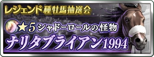 画像ギャラリー No.002のサムネイル画像 / 「ダビマス」，ディープインパクトの種付け権を獲得できるイベントが開催