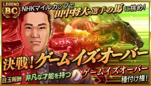 画像ギャラリー No.001のサムネイル画像 / 「ダビスタ マスターズ」，田中将大選手の育成馬がゲーム内に登場