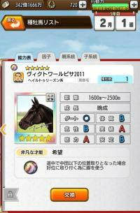 画像ギャラリー No.002のサムネイル画像 / 「ダービースタリオン マスターズ」田中将大選手監修 凄馬記念抽選会を開催