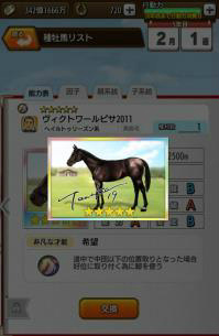 画像ギャラリー No.003のサムネイル画像 / 「ダービースタリオン マスターズ」田中将大選手監修 凄馬記念抽選会を開催