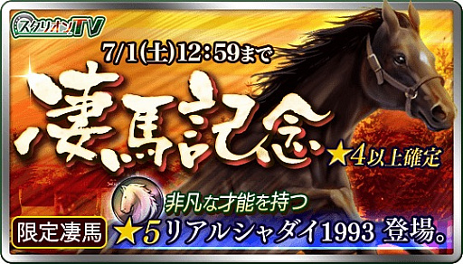 画像ギャラリー No.001のサムネイル画像 / 「ダービースタリオン マスターズ」，最大級の種牡馬抽選会「凄馬記念」が開催