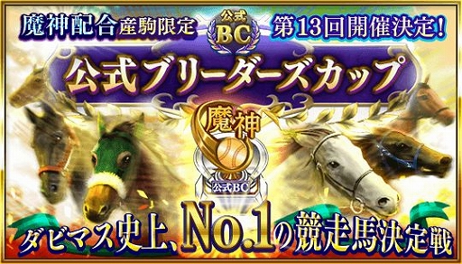 画像ギャラリー No.002のサムネイル画像 / 「ダービースタリオン マスターズ」，佐々木主浩氏とのコラボ第2弾がスタート