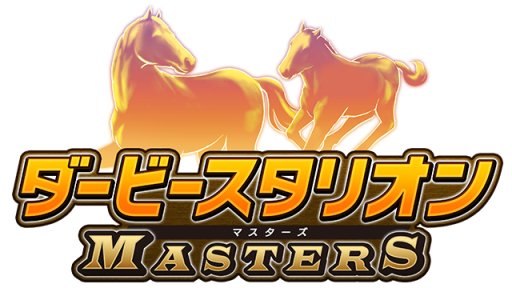 画像ギャラリー No.003のサムネイル画像 / 「ダービースタリオン マスターズ」にて「レジェンド種牡馬抽選会」が開始。★5「ドリームジャーニー2009」が登場