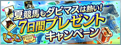画像ギャラリー No.002のサムネイル画像 / 「ダービースタリオン マスターズ」,★5「ダンチヒ1992」や★5「アウザール1992」が登場する「超海外凄馬記念」が開催