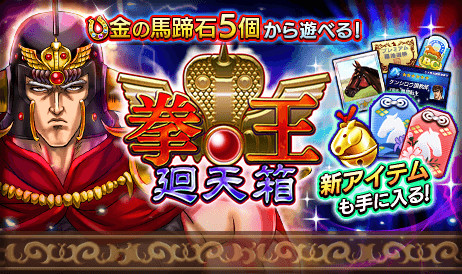 画像ギャラリー No.004のサムネイル画像 / 「ダビマス」,ケンシロウらが活躍する「北斗の拳」コラボイベントがスタート