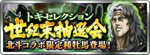 画像ギャラリー No.005のサムネイル画像 / 「ダビマス」,ケンシロウらが活躍する「北斗の拳」コラボイベントがスタート