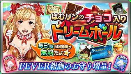 画像ギャラリー No.002のサムネイル画像 / 「ダービースタリオン マスターズ」,バレンタインのログインボーナスを開催