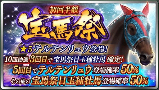 画像ギャラリー No.004のサムネイル画像 / 「ダービースタリオン マスターズ」,抽選会「凄馬記念」「凄馬記念 煌」が開催