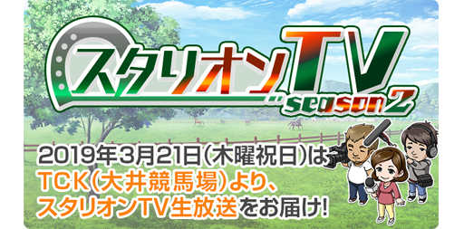 画像ギャラリー No.008のサムネイル画像 / 「ダビマス」が東京シティ競馬とコラボ。イベント内容が明らかに