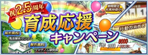 画像ギャラリー No.003のサムネイル画像 / 「ダービースタリオン マスターズ」で2.5周年イベント「超凄馬祭」が5月25日から開催