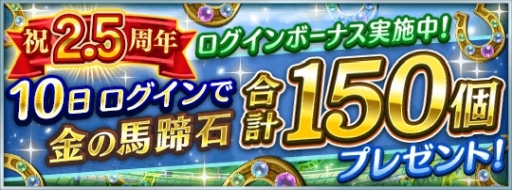 画像ギャラリー No.004のサムネイル画像 / 「ダービースタリオン マスターズ」で2.5周年イベント「超凄馬祭」が5月25日から開催