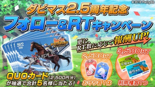 画像ギャラリー No.005のサムネイル画像 / 「ダービースタリオン マスターズ」で2.5周年イベント「超凄馬祭」が5月25日から開催