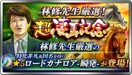 画像ギャラリー No.002のサムネイル画像 / 「ダービースタリオン マスターズ」と競馬が学べる「ダビマス塾」が今秋登場。超教師に林 修氏が就任