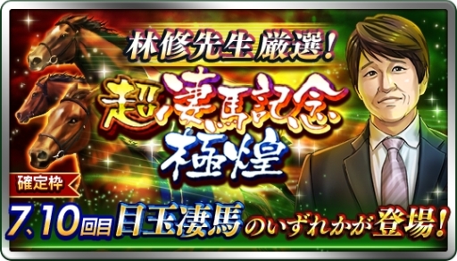 画像ギャラリー No.003のサムネイル画像 / 「ダービースタリオン マスターズ」と競馬が学べる「ダビマス塾」が今秋登場。超教師に林 修氏が就任