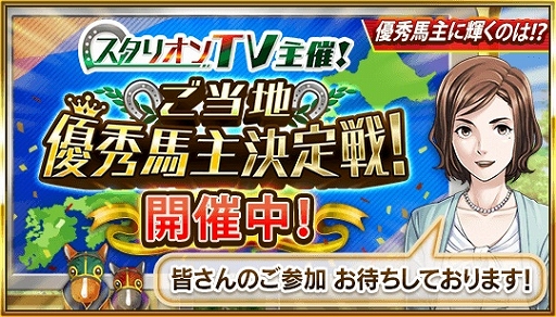 画像ギャラリー No.003のサムネイル画像 / 「ダービースタリオン マスターズ」で「超凄馬記念 3周年前夜祭」が10月24日から開催