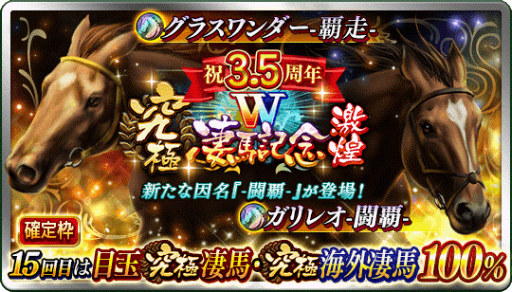 画像ギャラリー No.004のサムネイル画像 / 「ダビマス」が3.5周年。★5“オグリキャップ-覇煌-”が登場