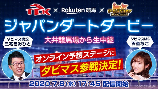 画像ギャラリー No.001のサムネイル画像 / 「ダビマス」のレース機能を使った「第22回ジャパンダートダービー」のオンライン予想配信が7月8日に実施