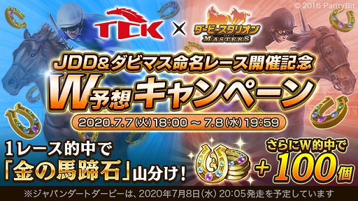 画像ギャラリー No.004のサムネイル画像 / 「ダビマス」のレース機能を使った「第22回ジャパンダートダービー」のオンライン予想配信が7月8日に実施