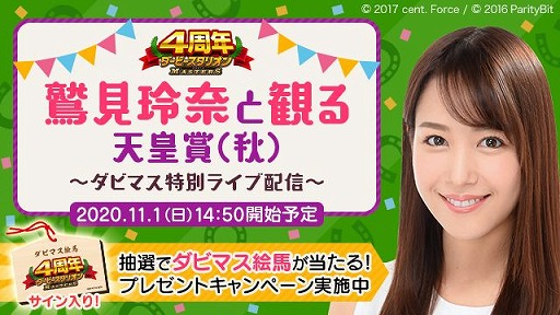 画像ギャラリー No.001のサムネイル画像 / 「ダービースタリオン マスターズ」の4周年を記念した特別番組が11月1日14:50から配信決定