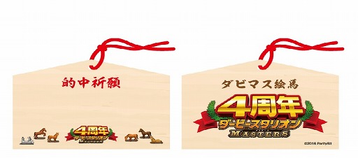 画像ギャラリー No.002のサムネイル画像 / 「ダービースタリオン マスターズ」の4周年を記念した特別番組が11月1日14:50から配信決定