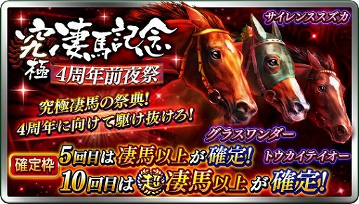 画像ギャラリー No.004のサムネイル画像 / 「ダービースタリオン マスターズ」の4周年を記念した特別番組が11月1日14:50から配信決定