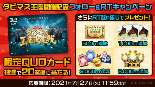 画像ギャラリー No.002のサムネイル画像 / 第5回「ダビマス王座決定戦」が開催決定。予選エントリーもまもなく