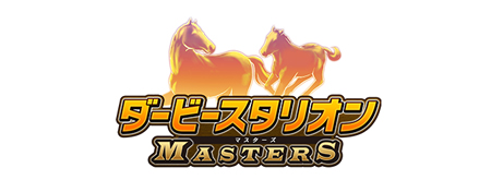 画像ギャラリー No.001のサムネイル画像 / 第5回「ダビマス王座決定戦」の決勝大会進出牧場が決定。限定宅飲みセット付き特別観覧のエントリーを開始