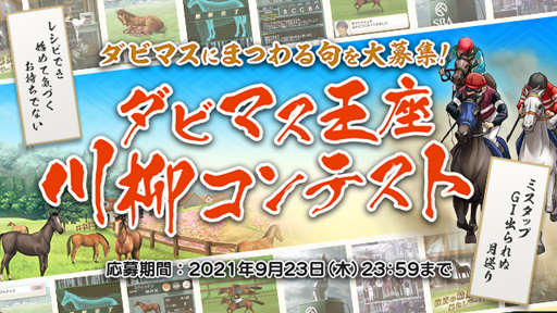 画像ギャラリー No.005のサムネイル画像 / 第5回「ダビマス王座決定戦」の決勝大会進出牧場が決定。限定宅飲みセット付き特別観覧のエントリーを開始