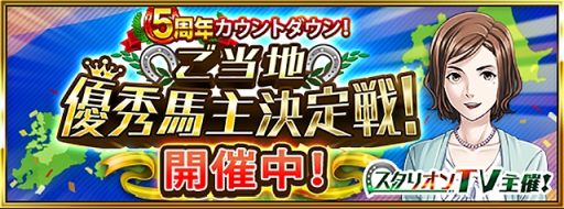 画像ギャラリー No.004のサムネイル画像 / 「ダービースタリオン マスターズ」のver.3.0アップデート実施。5周年カウントダウンイベントも開催中
