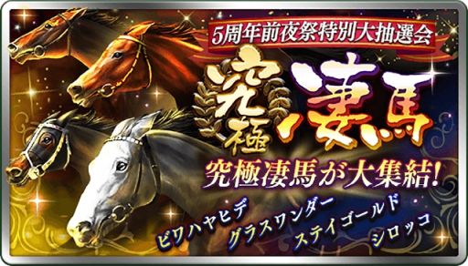 画像ギャラリー No.005のサムネイル画像 / 「ダービースタリオン マスターズ」のver.3.0アップデート実施。5周年カウントダウンイベントも開催中