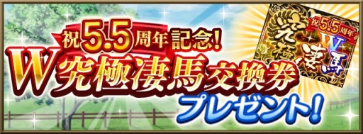 画像ギャラリー No.008のサムネイル画像 / 「ダービースタリオン マスターズ」5.5周年記念超豪華イベント&キャンペーンを開催中