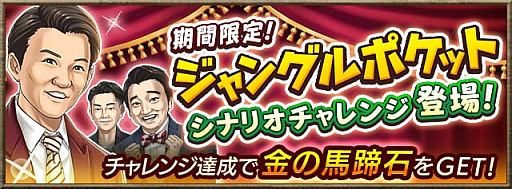 画像ギャラリー No.002のサムネイル画像 / 「ダビマス」,お笑い芸人「ジャングルポケット」とのコラボイベント開催中