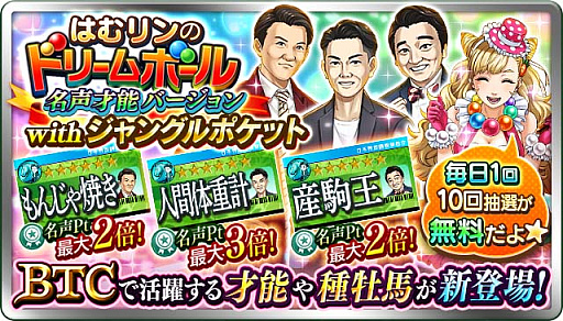 画像ギャラリー No.003のサムネイル画像 / 「ダビマス」,お笑い芸人「ジャングルポケット」とのコラボイベント開催中