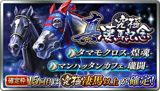 画像ギャラリー No.004のサムネイル画像 / 「ダビマス」,お笑い芸人「ジャングルポケット」とのコラボイベント開催中