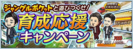 画像ギャラリー No.006のサムネイル画像 / 「ダビマス」,お笑い芸人「ジャングルポケット」とのコラボイベント開催中