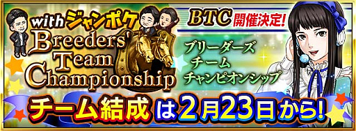 画像ギャラリー No.007のサムネイル画像 / 「ダビマス」,お笑い芸人「ジャングルポケット」とのコラボイベント開催中