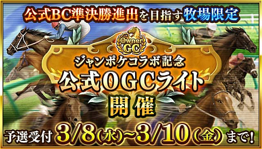 画像ギャラリー No.010のサムネイル画像 / 「ダビマス」,お笑い芸人「ジャングルポケット」とのコラボイベント開催中