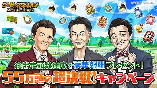 画像ギャラリー No.011のサムネイル画像 / 「ダビマス」,お笑い芸人「ジャングルポケット」とのコラボイベント開催中