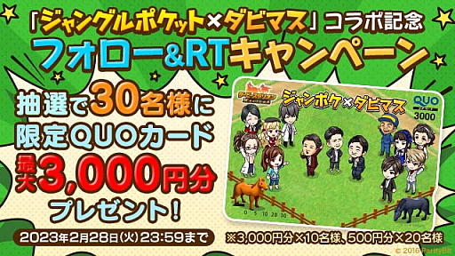 画像ギャラリー No.012のサムネイル画像 / 「ダビマス」,お笑い芸人「ジャングルポケット」とのコラボイベント開催中