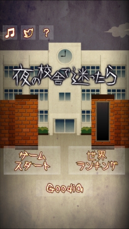 夜の校舎で迷ったら