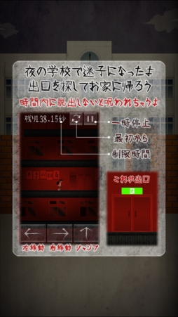 夜の校舎で迷ったら